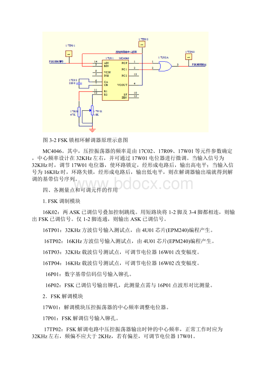 实验3 FSK ASK调制解调实验Word文档下载推荐.docx_第3页