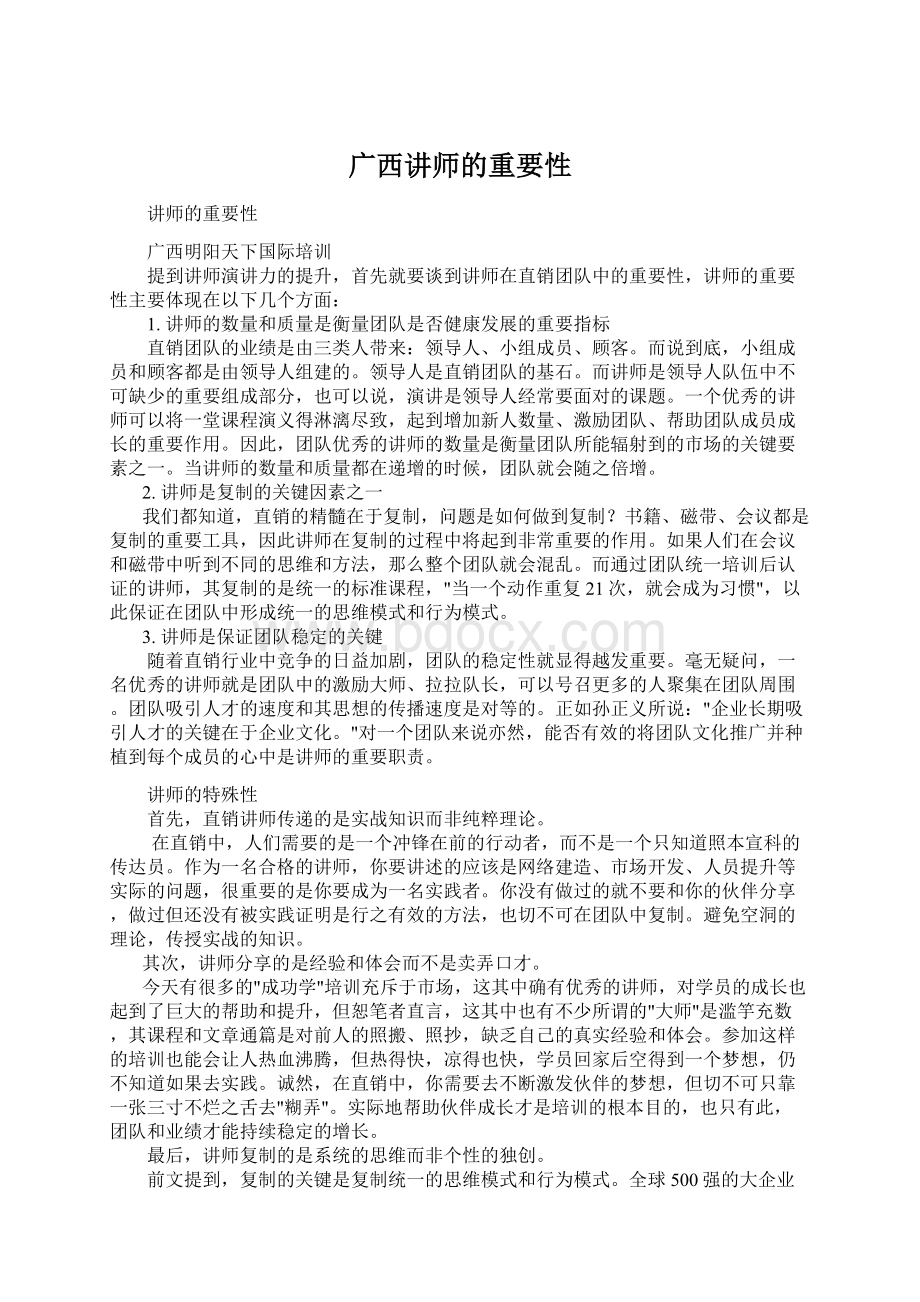 广西讲师的重要性.docx_第1页