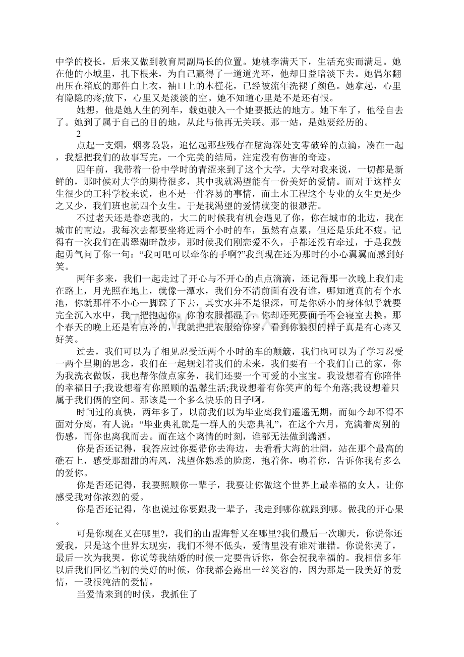 大学经典感人爱情故事Word文档下载推荐.docx_第2页