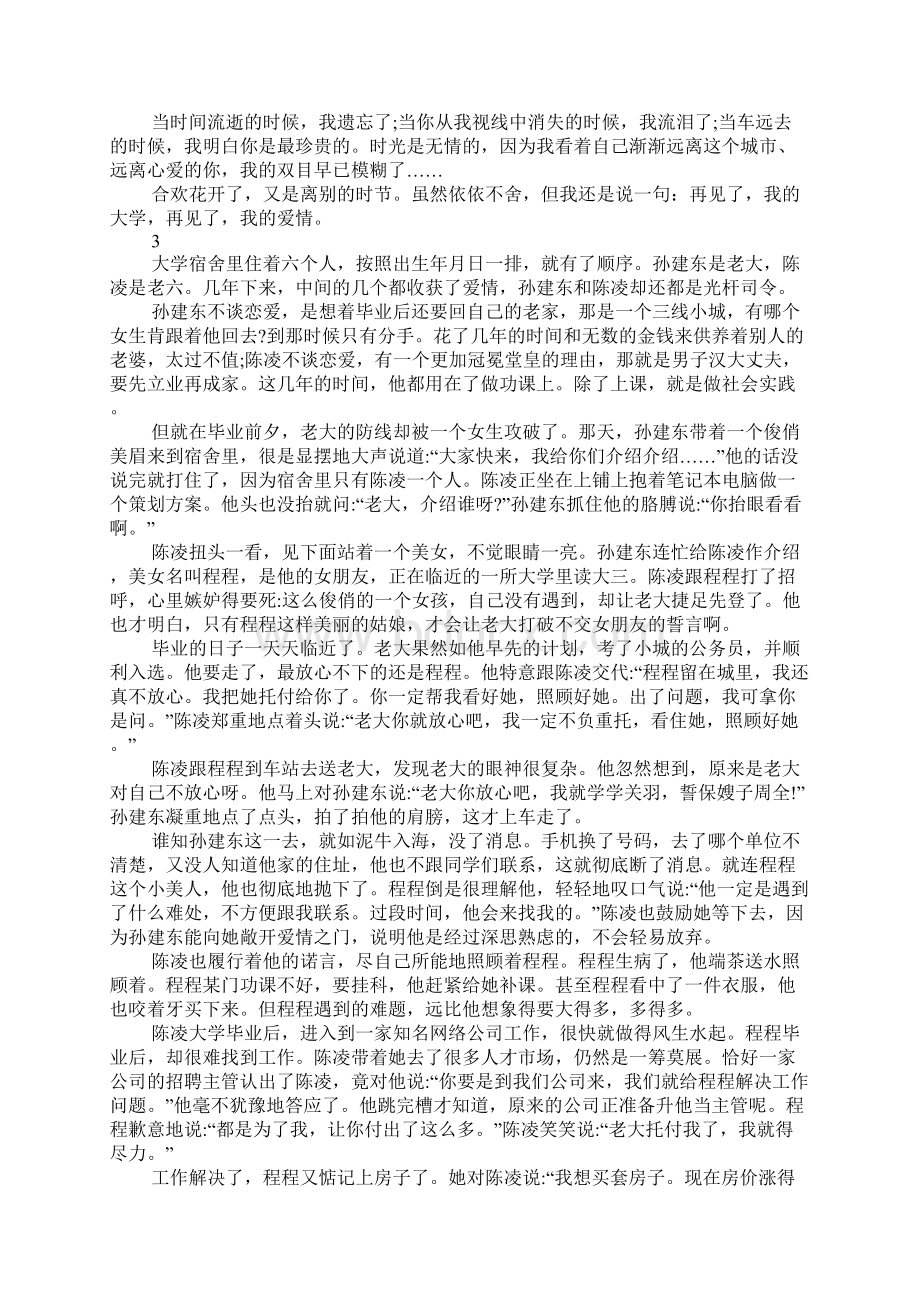 大学经典感人爱情故事Word文档下载推荐.docx_第3页