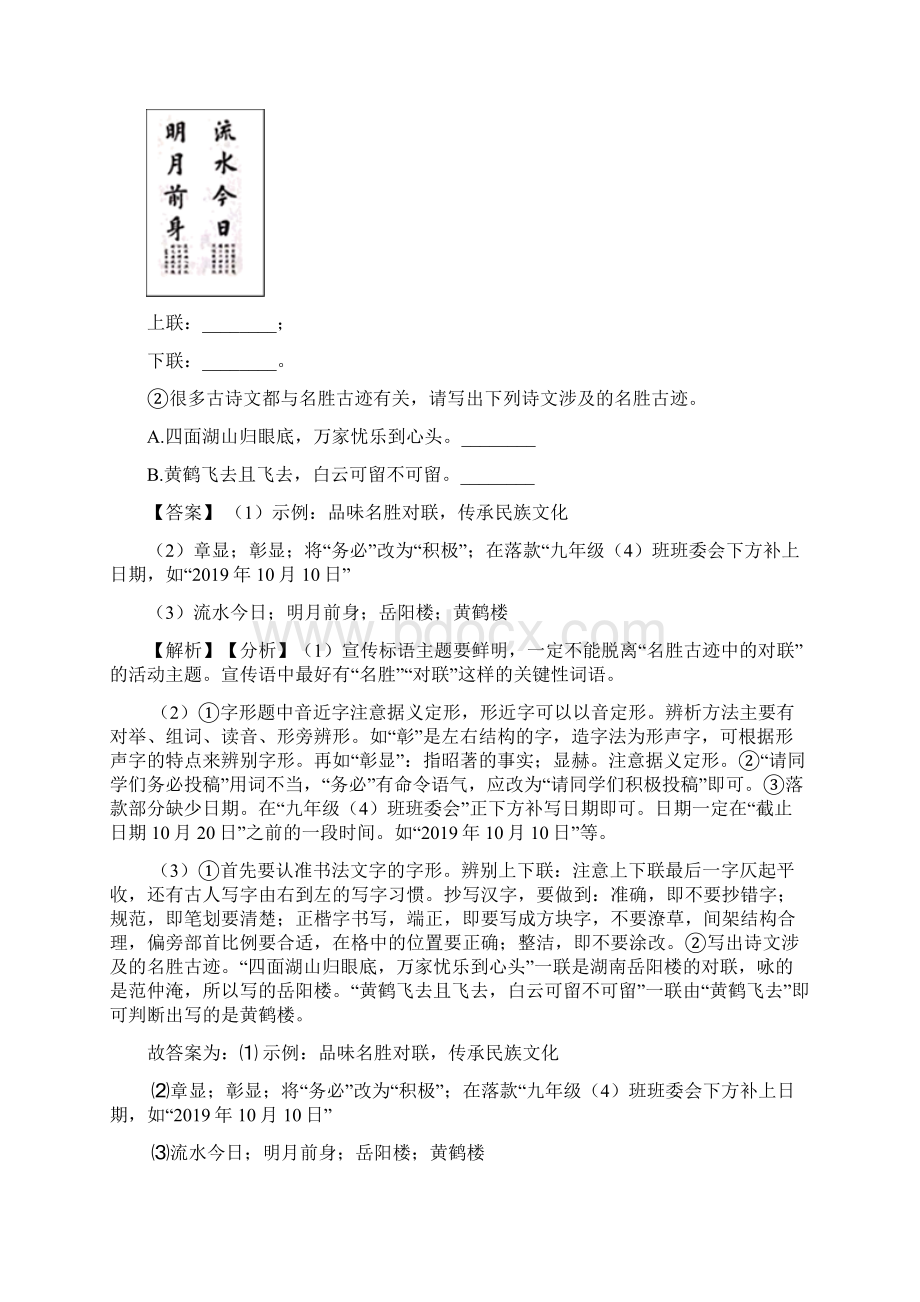 中考语文修改病句训练试题及答案.docx_第3页