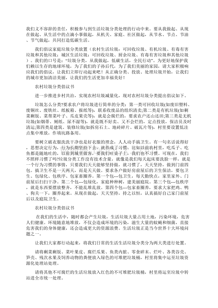 垃圾分类处理倡议书.docx_第2页