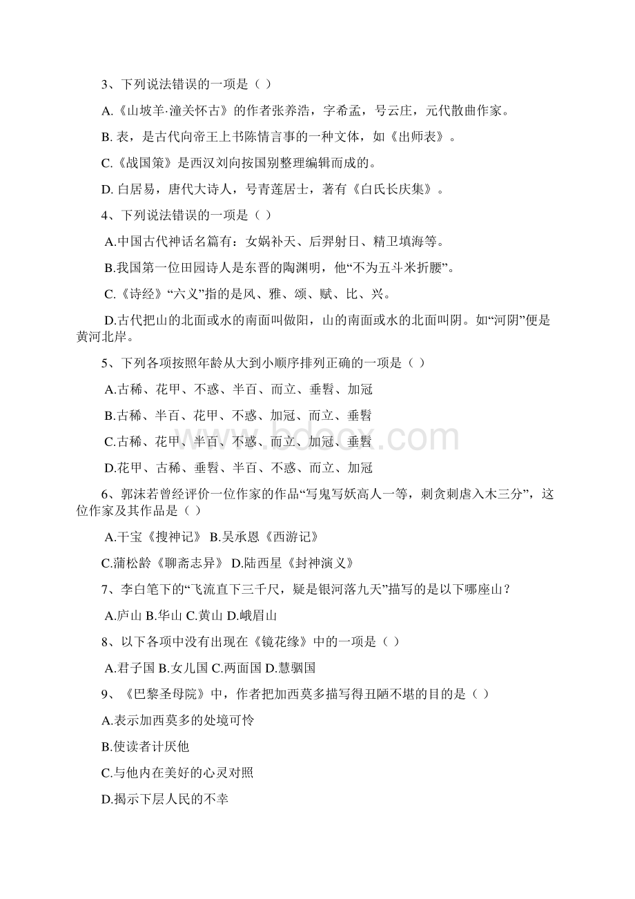 招教 语文 小学 江西 模拟题及解析 侯哲.docx_第2页