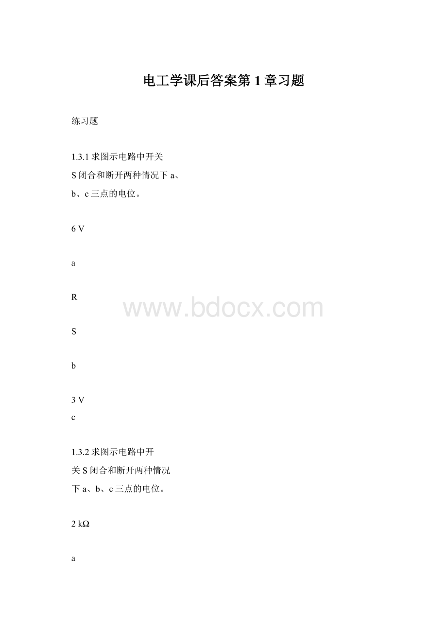 电工学课后答案第1章习题Word文件下载.docx_第1页