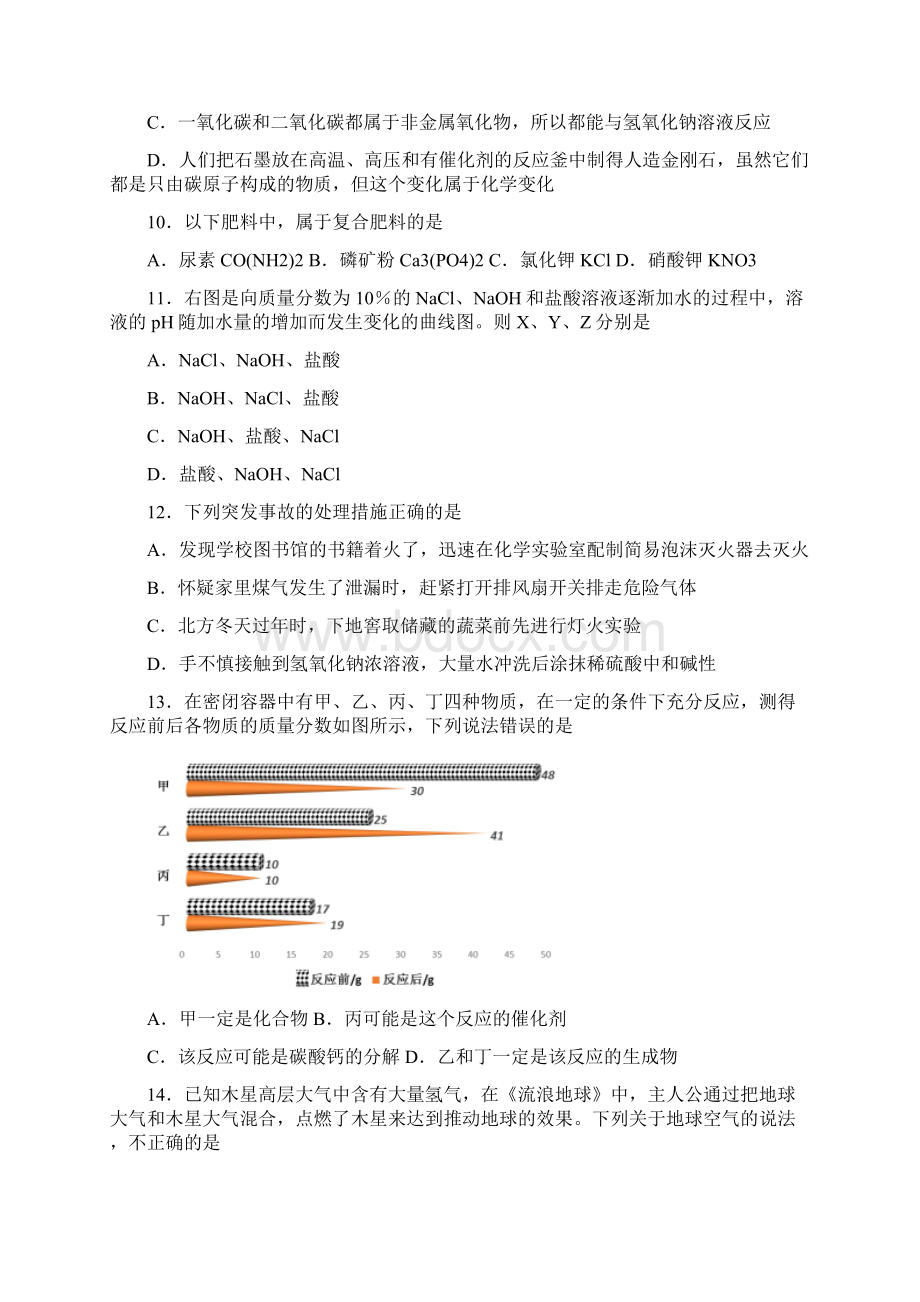 10套打包郑州市中考模拟考试化学试题含答案Word格式.docx_第3页