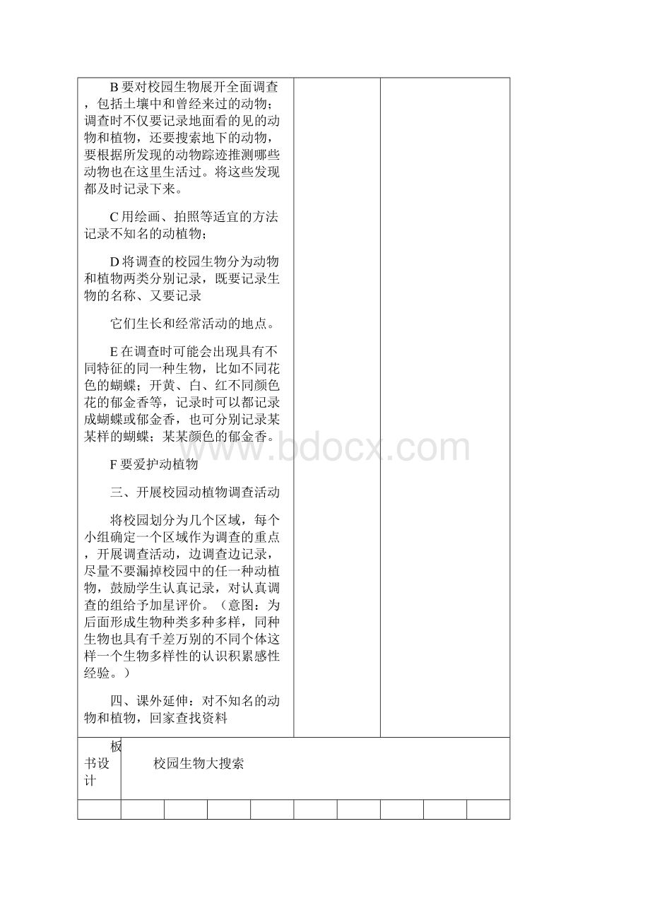 教科版小学六年级科学上册第四单元教案.docx_第2页