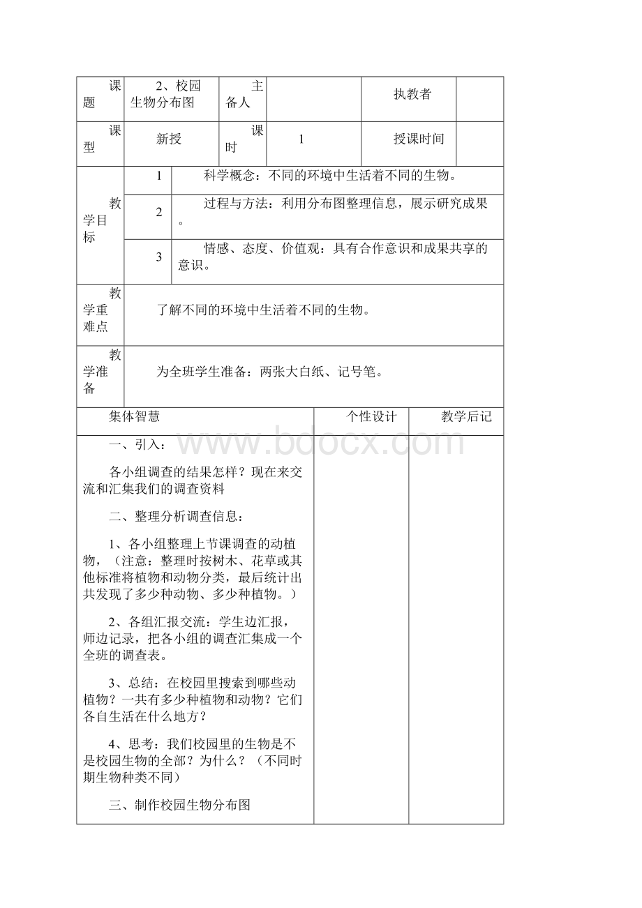 教科版小学六年级科学上册第四单元教案.docx_第3页