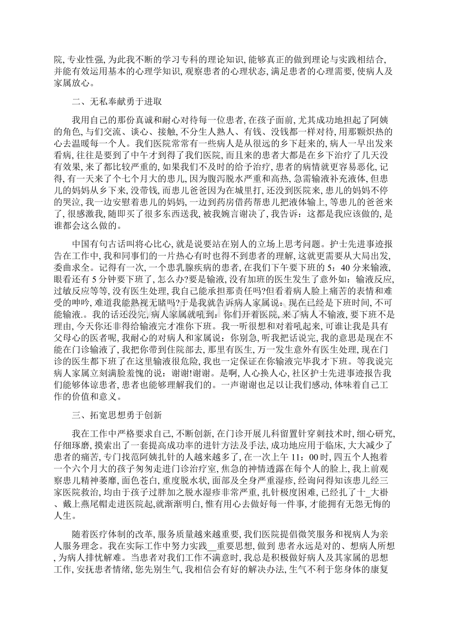 优秀护士典型事迹材料范文9篇精选范文文档格式.docx_第2页