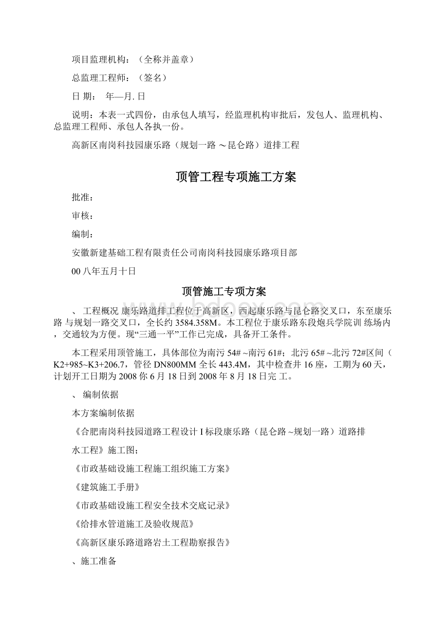 顶管工程专项施工方案Word文件下载.docx_第2页