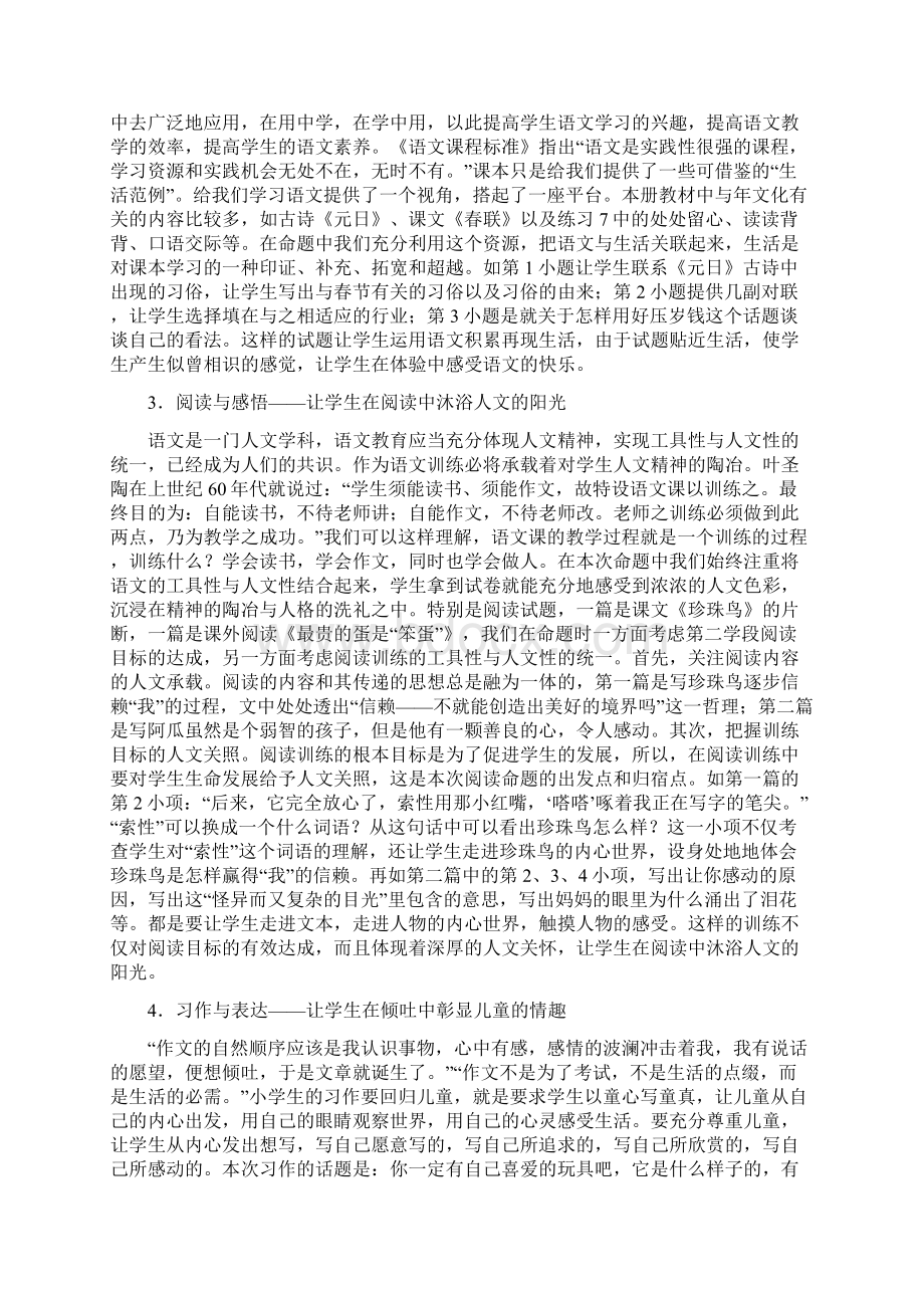 四年级语文学业水平测试分析报告Word格式.docx_第2页