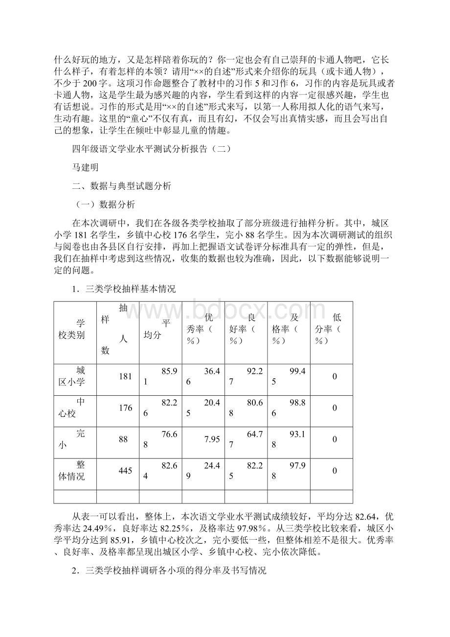 四年级语文学业水平测试分析报告.docx_第3页