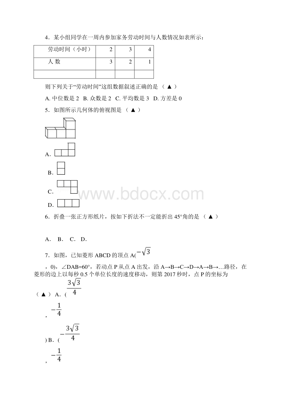 江苏中考数学模拟含答案.docx_第2页