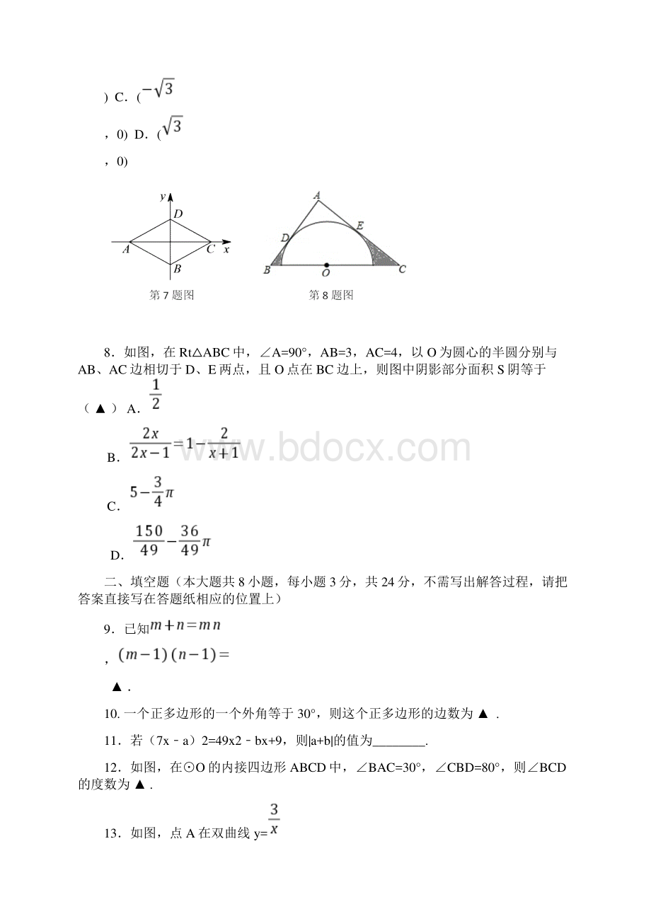 江苏中考数学模拟含答案.docx_第3页