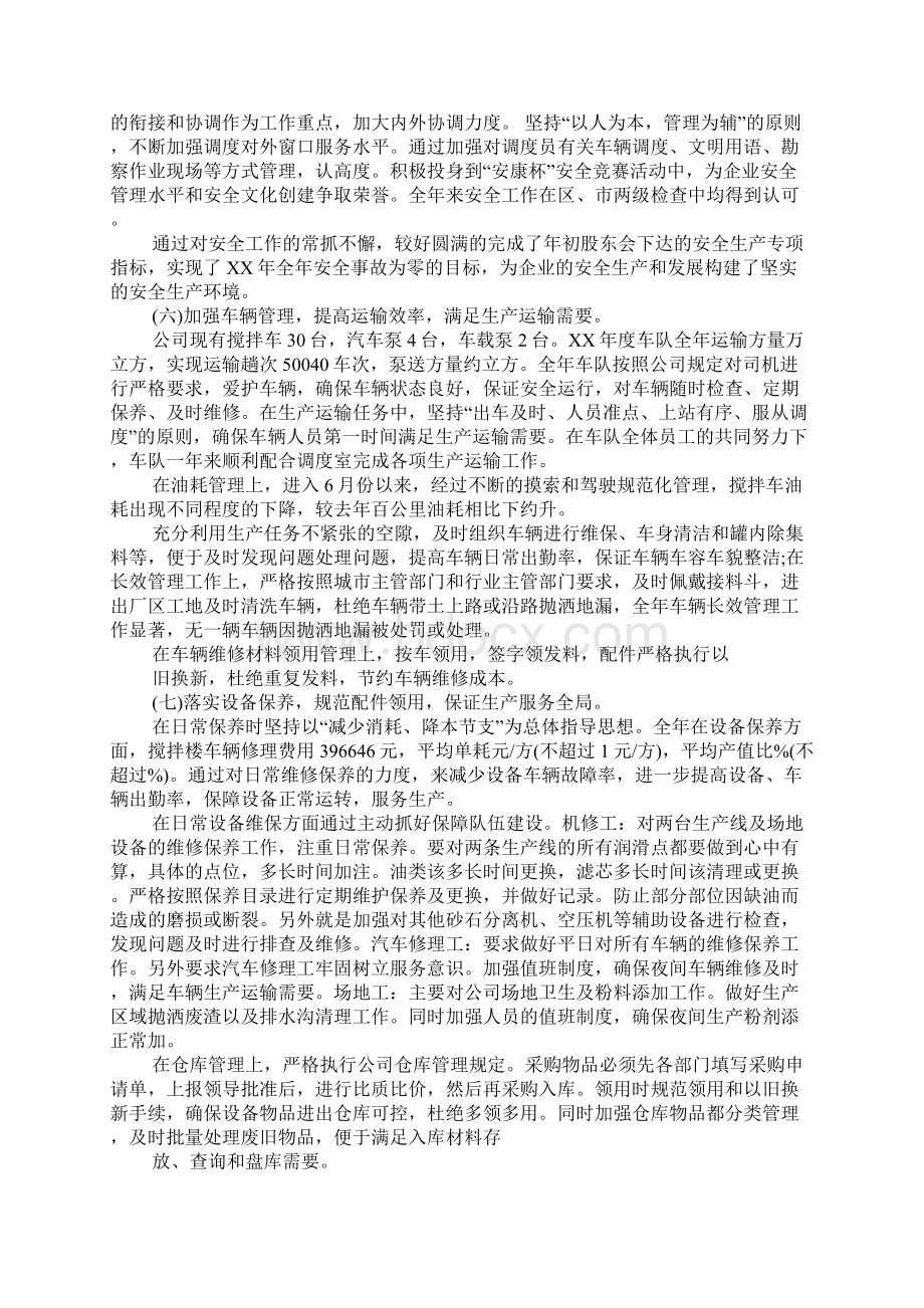 混凝土搅拌站车队年终总结报告.docx_第3页