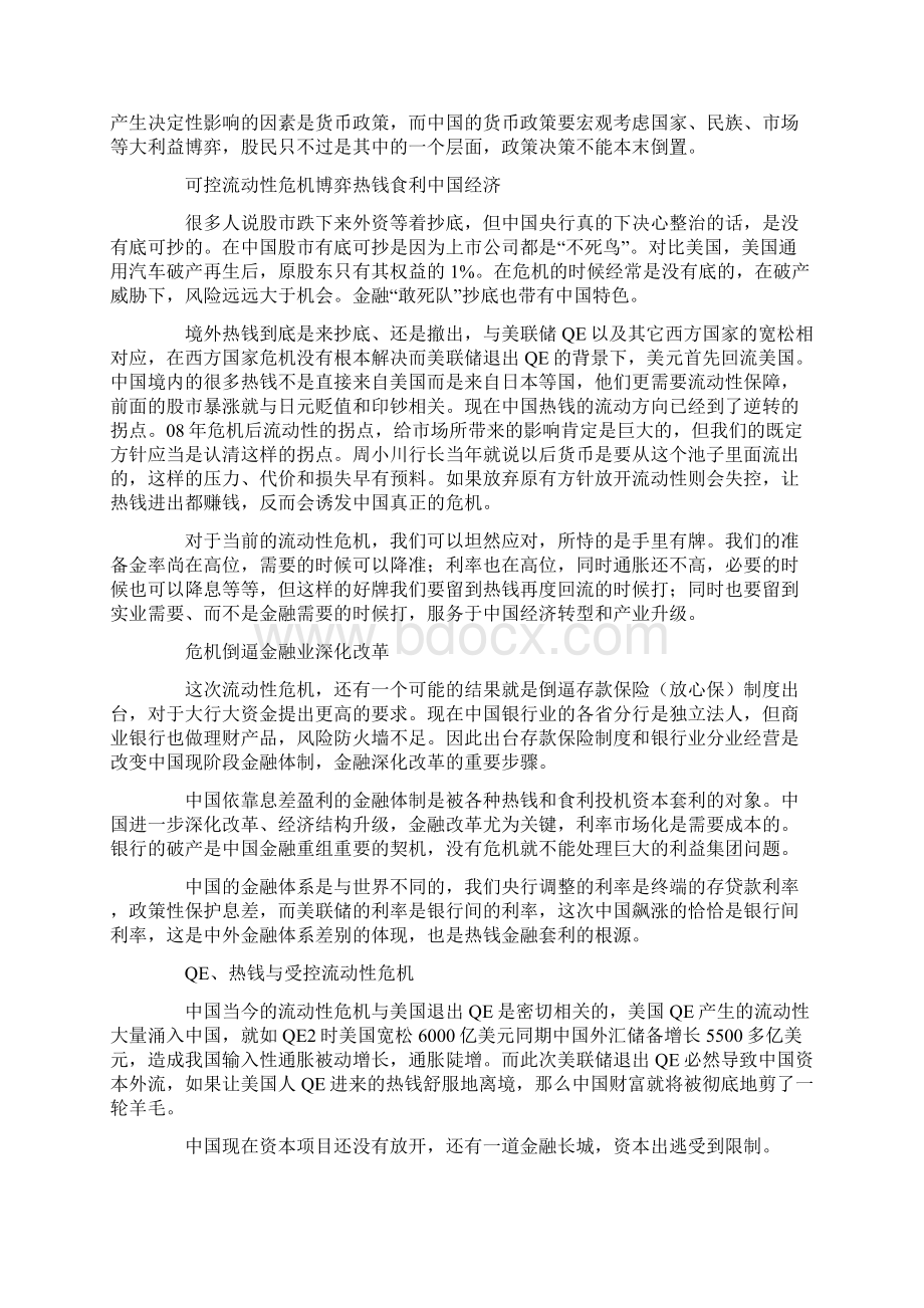 完整版本次流动性危机是金融战争Word文件下载.docx_第2页