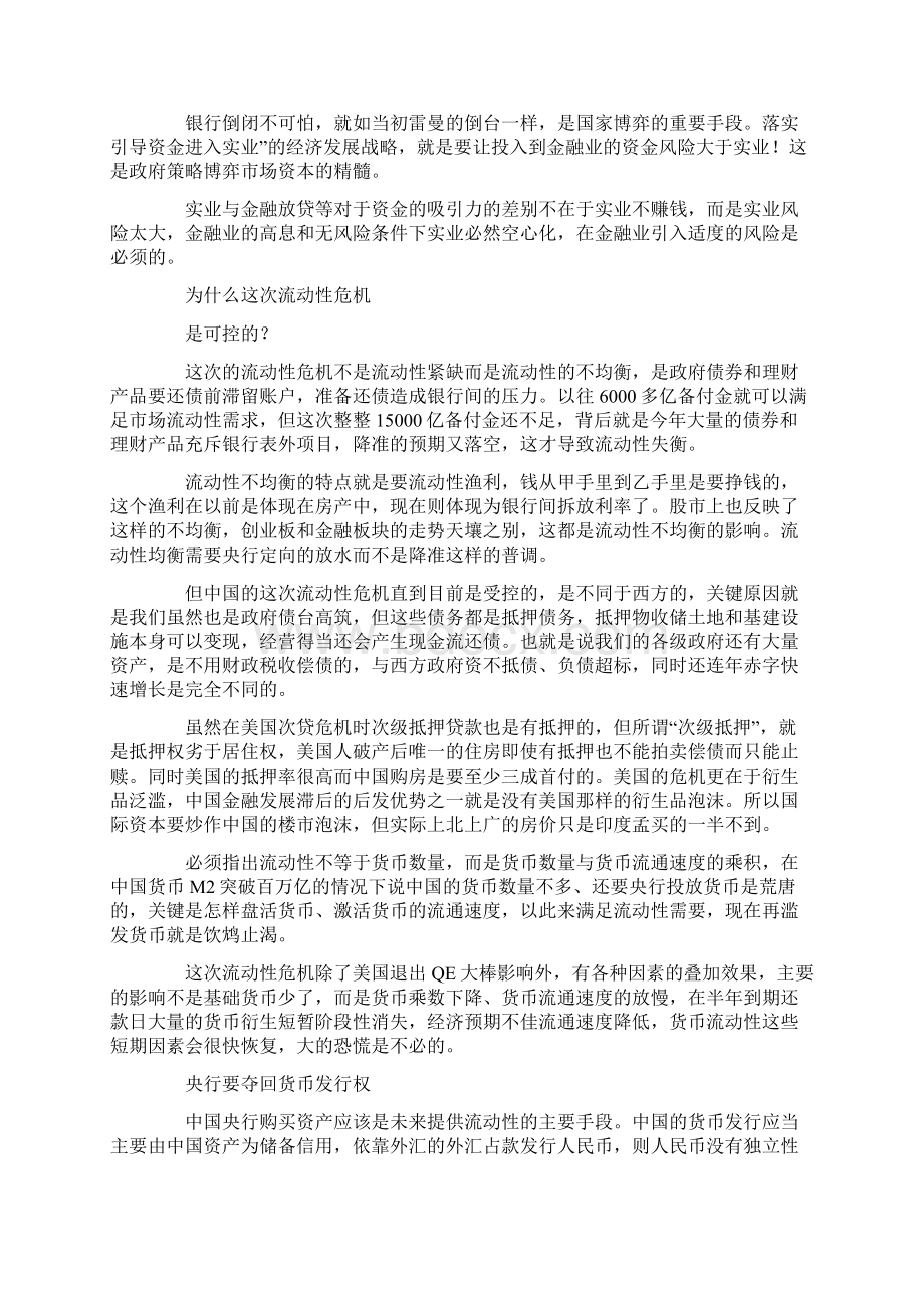 完整版本次流动性危机是金融战争Word文件下载.docx_第3页