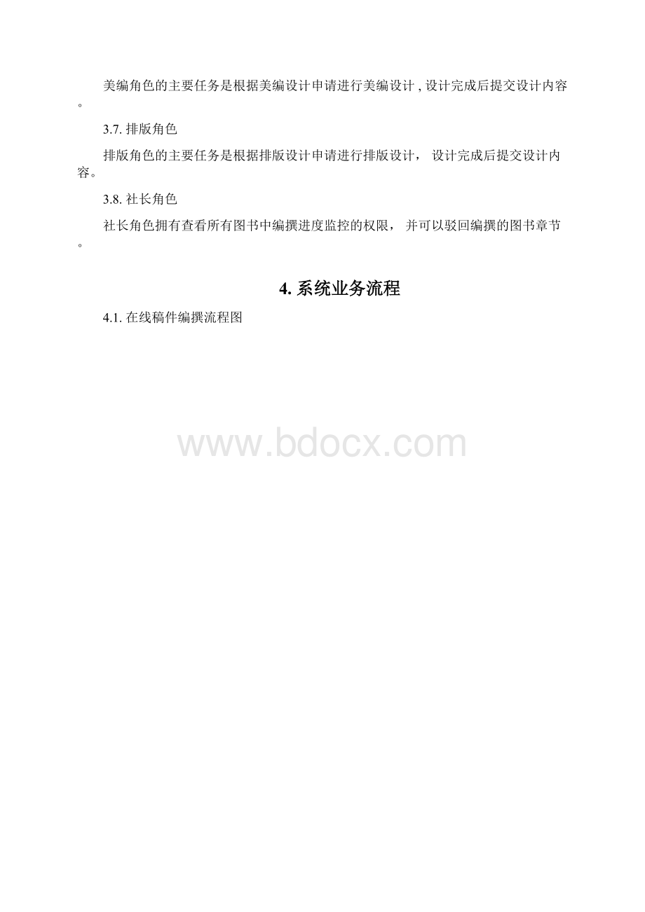 腾云数字化编辑出版系统使用手册.docx_第3页