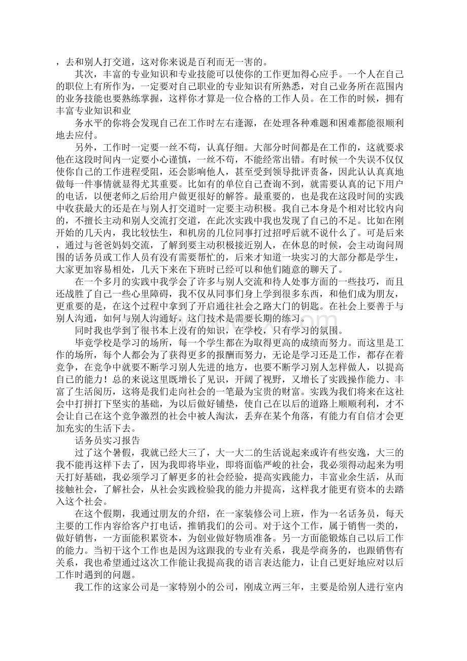 114话务员实习报告.docx_第2页