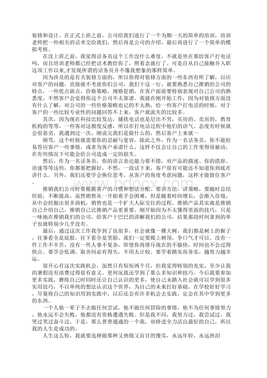 114话务员实习报告.docx_第3页