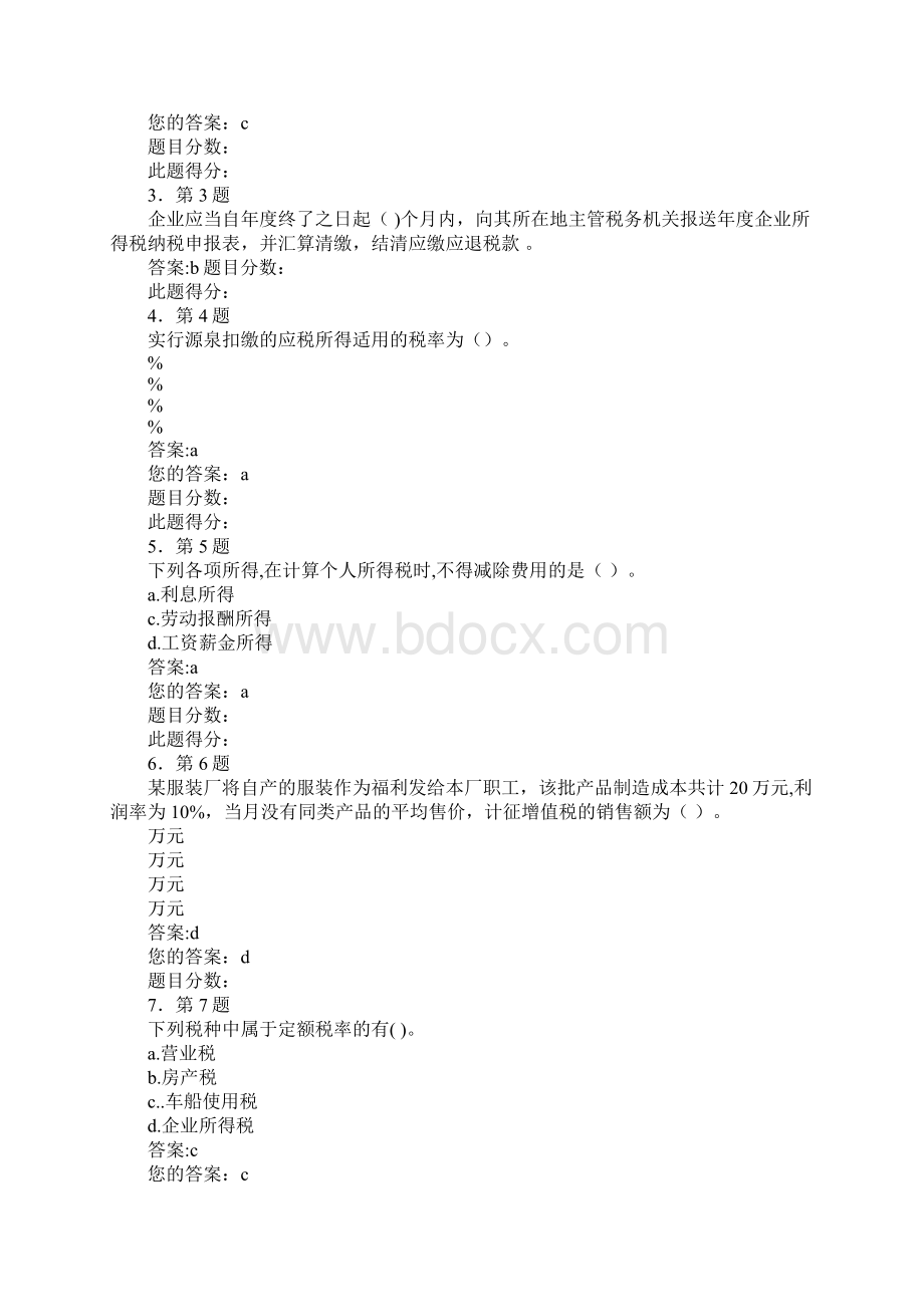 借款合同税率是多少.docx_第2页