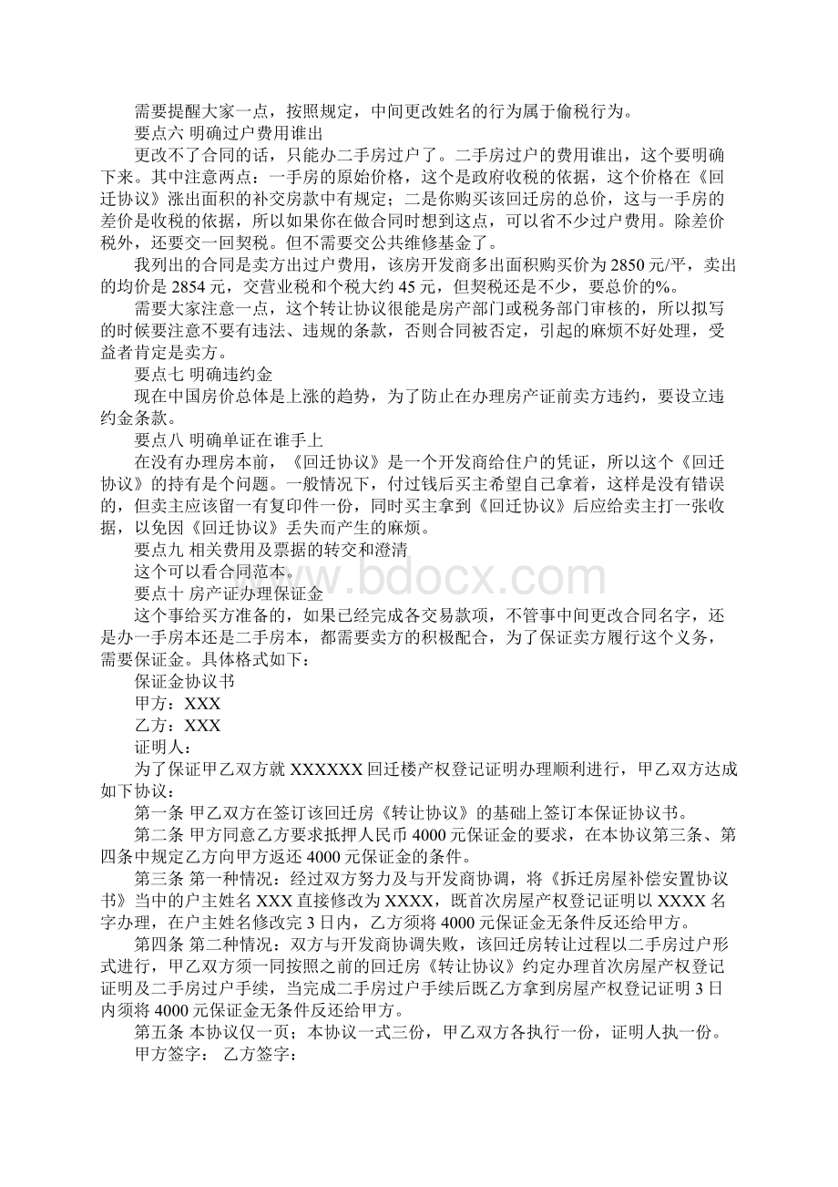 农村回迁房如何与开发商签购房合同文档格式.docx_第2页