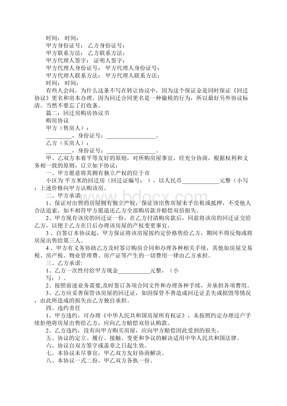 农村回迁房如何与开发商签购房合同文档格式.docx_第3页