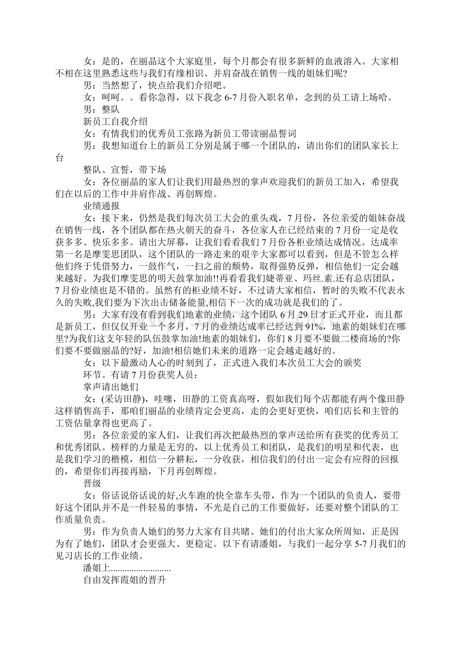 员工大会开场主持词 员工大会开场白docx.docx_第2页