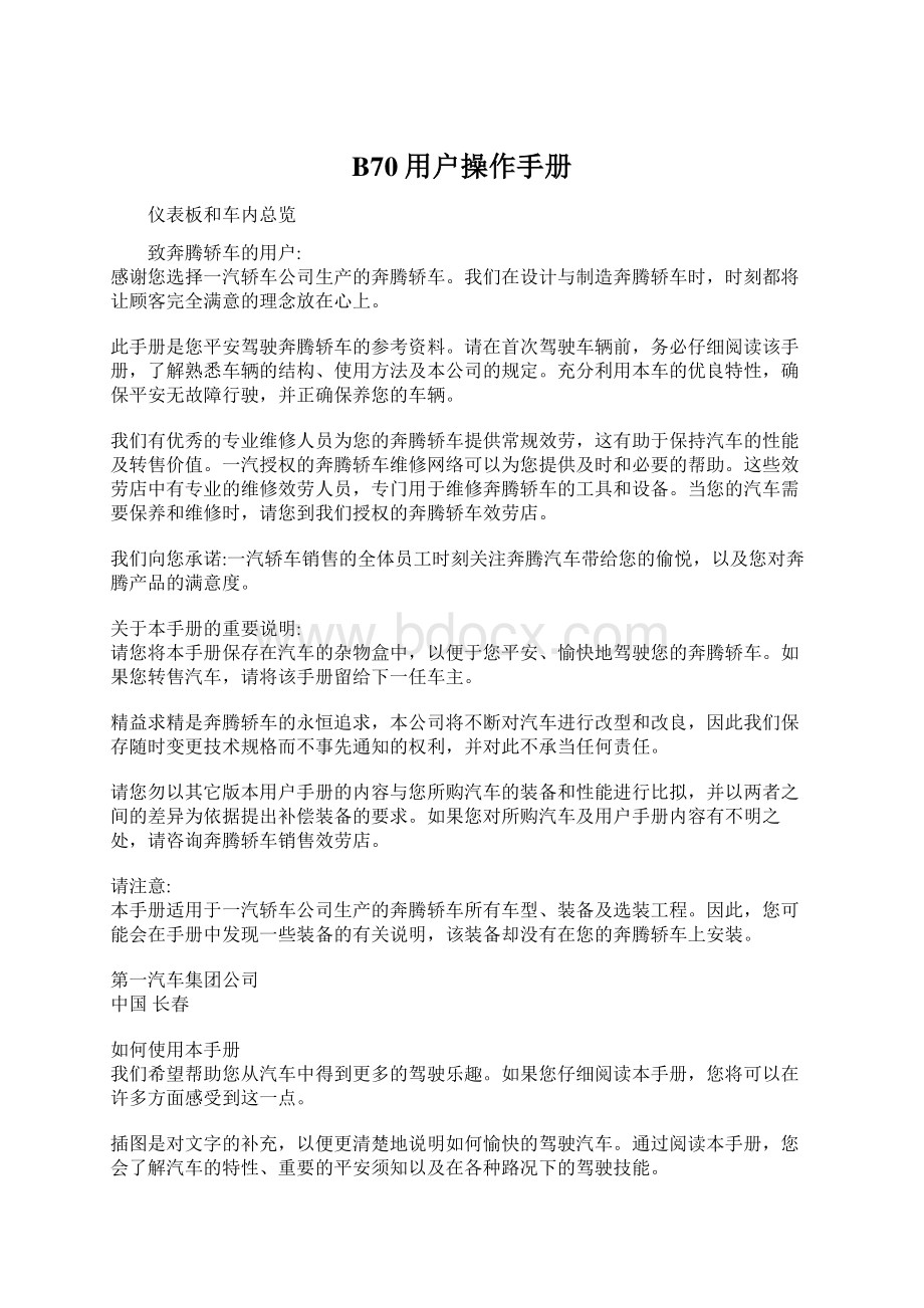 B70用户操作手册Word文档下载推荐.docx