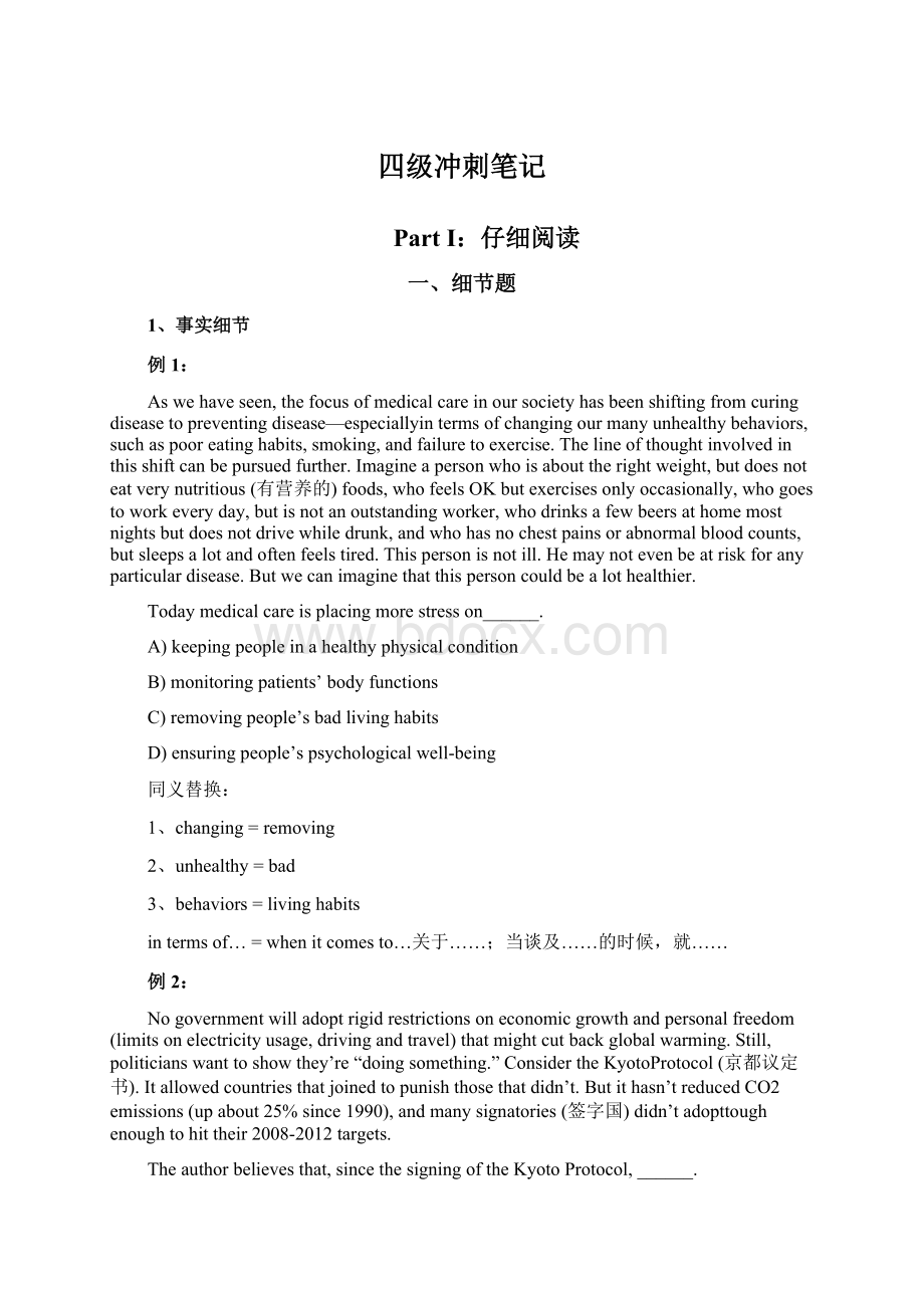 四级冲刺笔记Word文档格式.docx_第1页