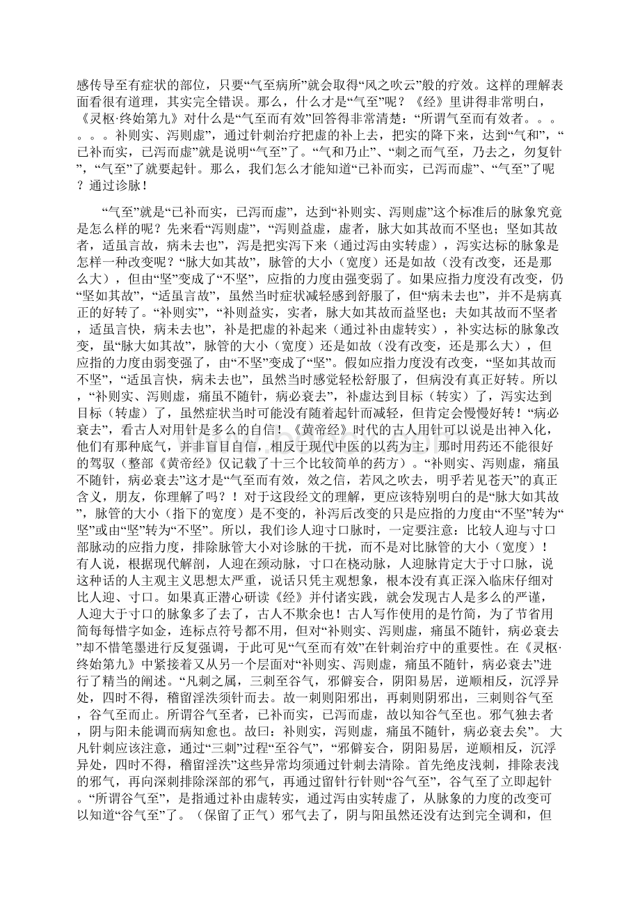 深度解密《黄帝内经》人迎寸口脉针法二Word格式文档下载.docx_第2页