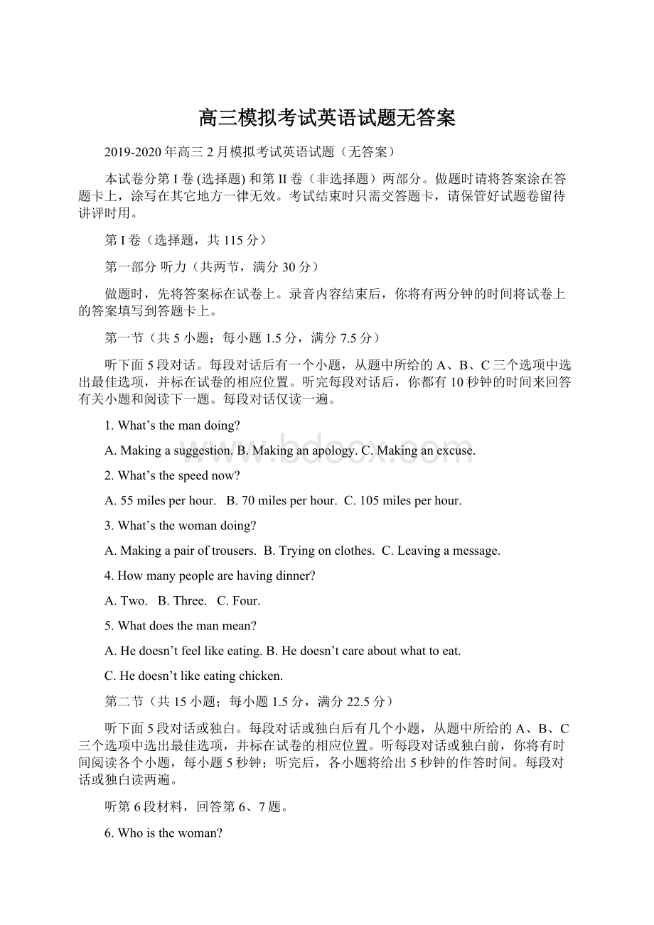 高三模拟考试英语试题无答案Word格式.docx_第1页