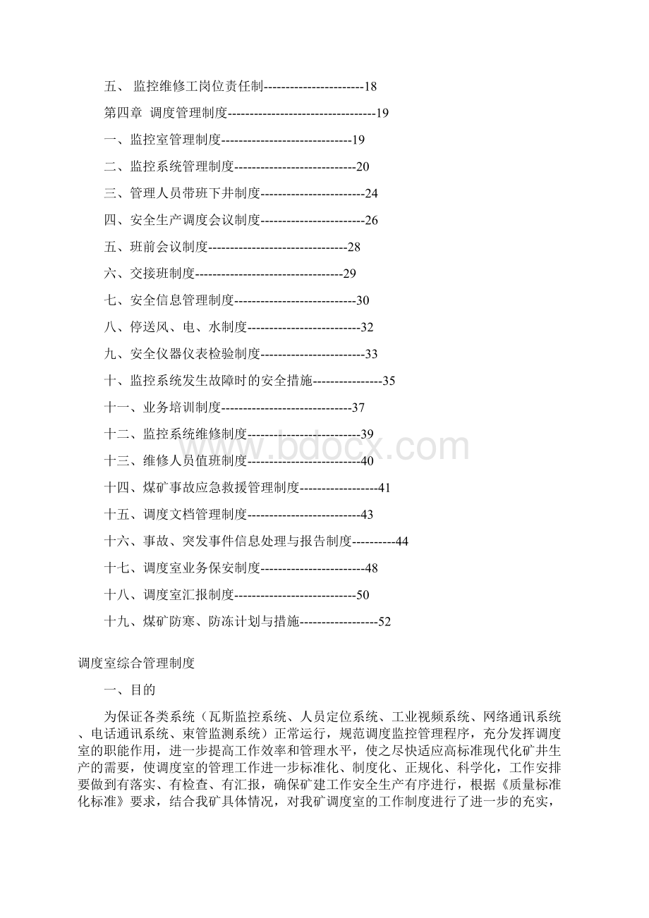 调度室综合管理制度.docx_第2页