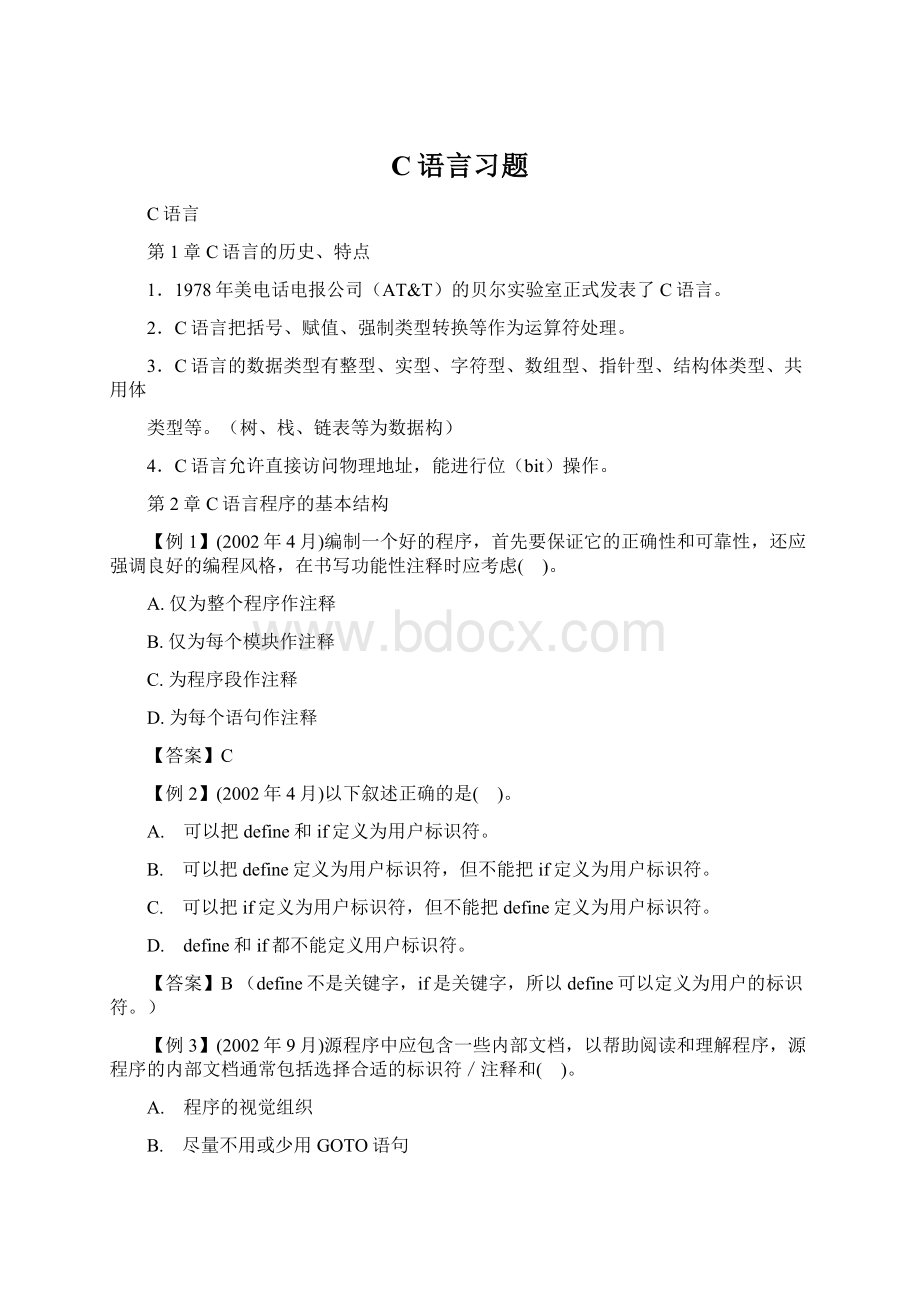 C语言习题Word下载.docx