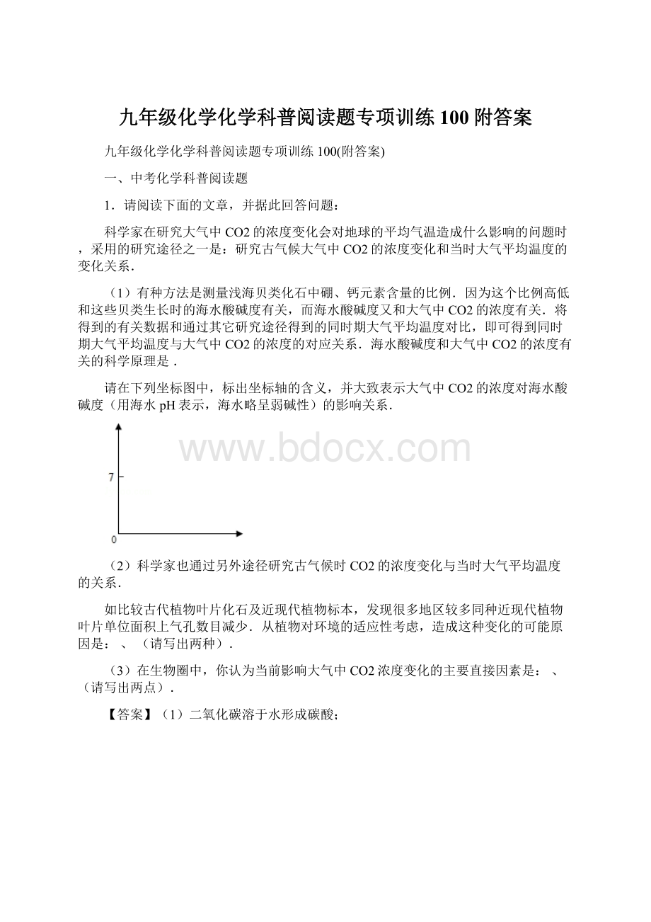 九年级化学化学科普阅读题专项训练100附答案Word格式.docx_第1页