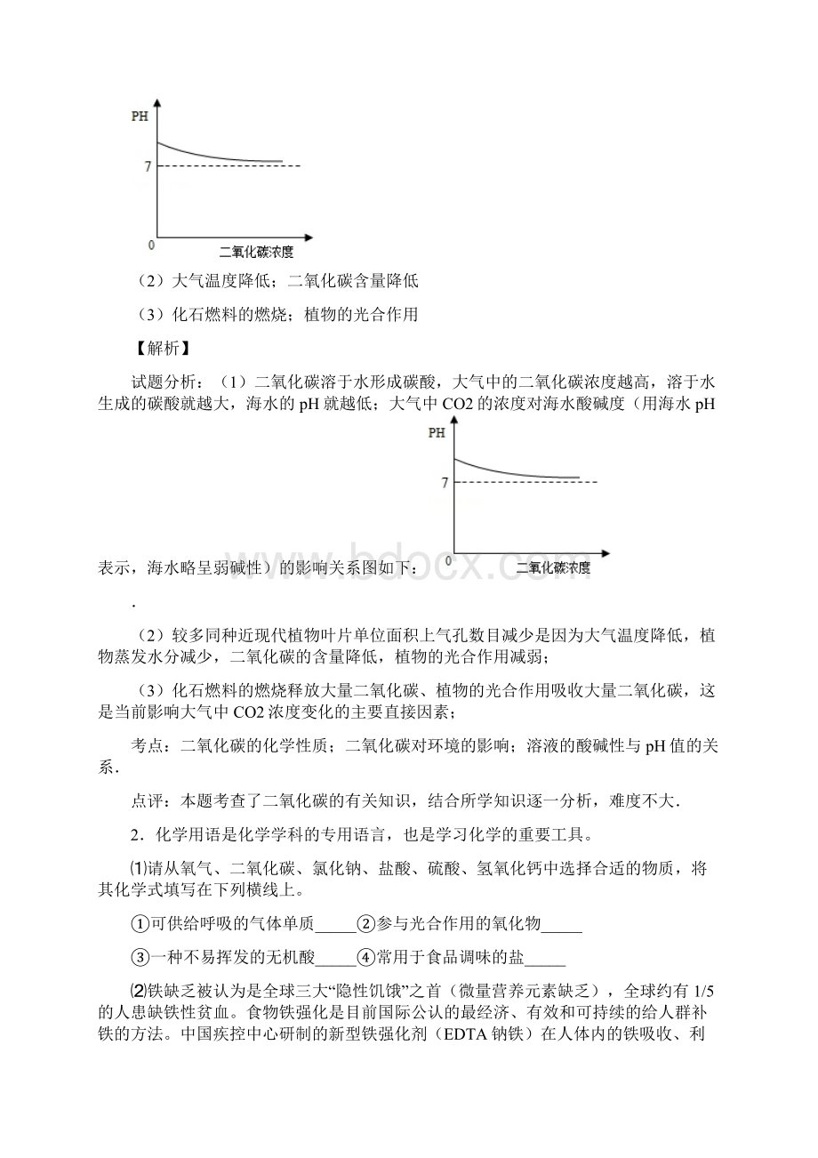 九年级化学化学科普阅读题专项训练100附答案Word格式.docx_第2页