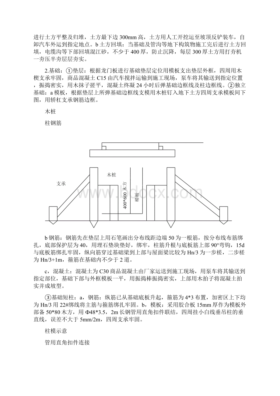 鼓风机房及变配电间施工方案.docx_第3页