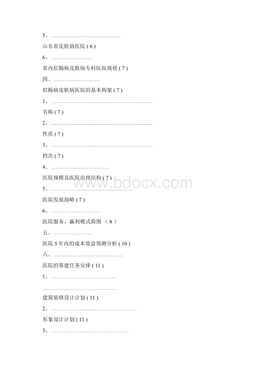 XX肛肠病皮肤病专科医院筹建项目可行性论证报告存档精华版.docx_第2页