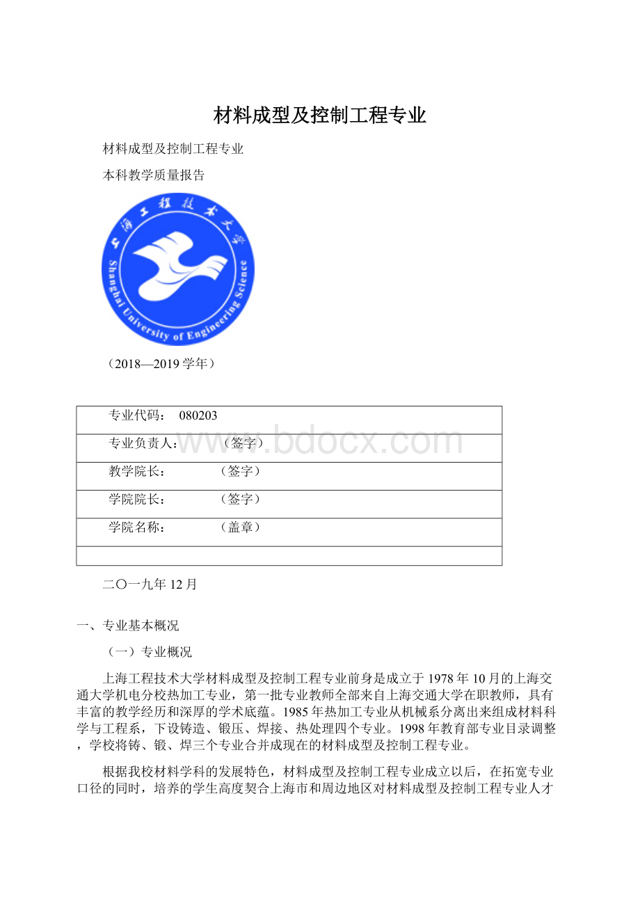 材料成型及控制工程专业.docx