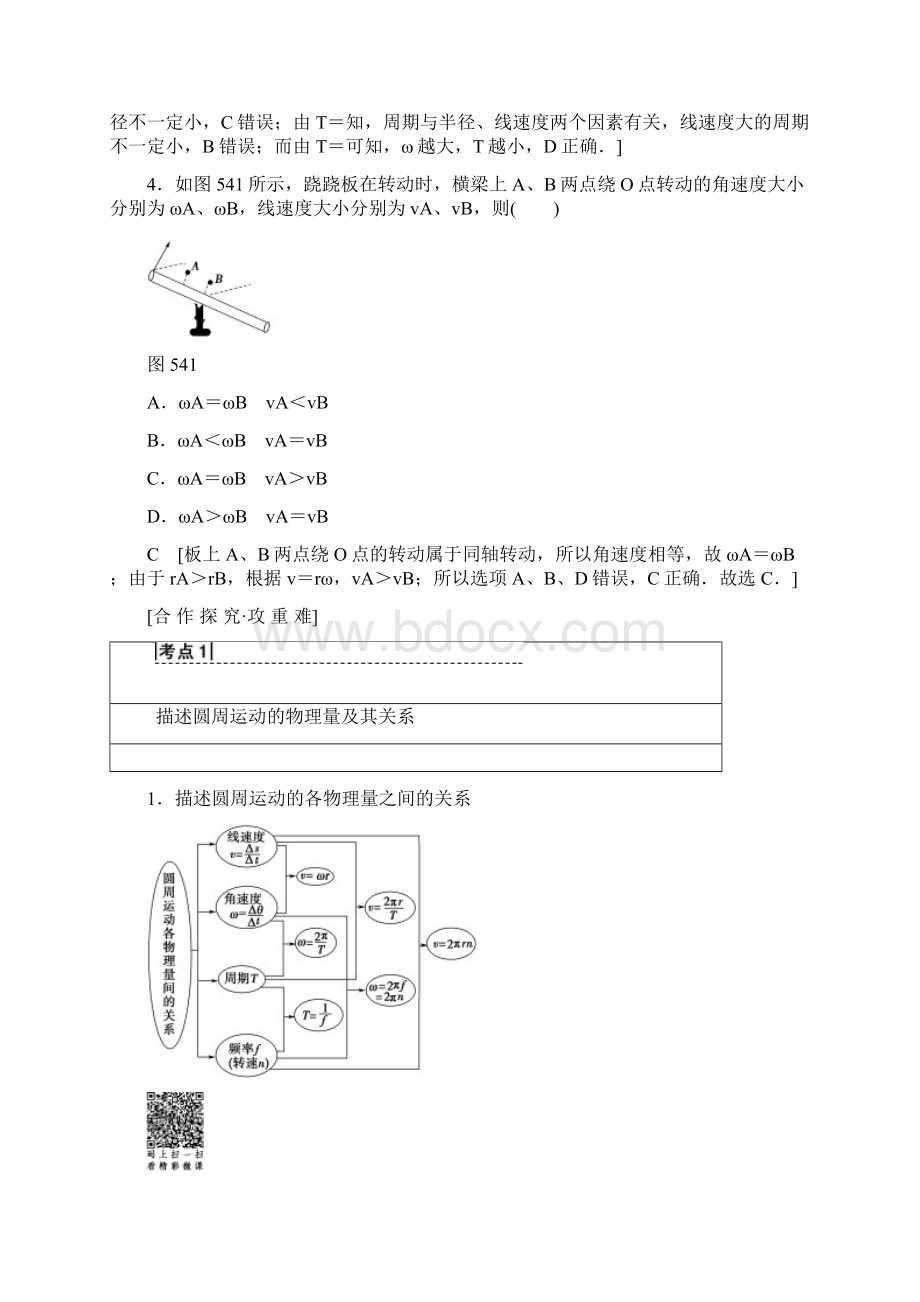 学年人教版必修2第5章4圆周运动学案.docx_第3页