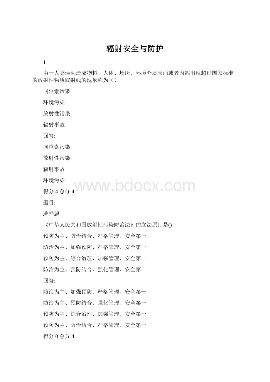 辐射安全与防护Word格式文档下载.docx