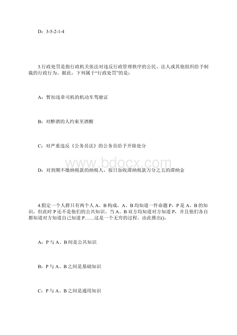 安徽省妇女儿童活动中心招聘模拟测试题1.docx_第2页