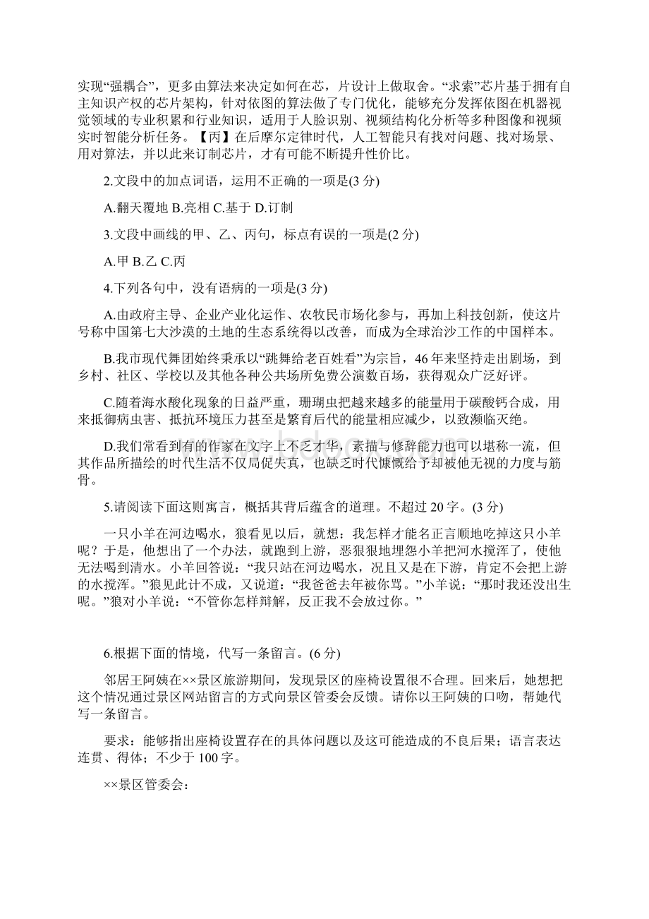 浙江省超级全能生届高三选考科目联考B+语文+Word版含答案.docx_第2页