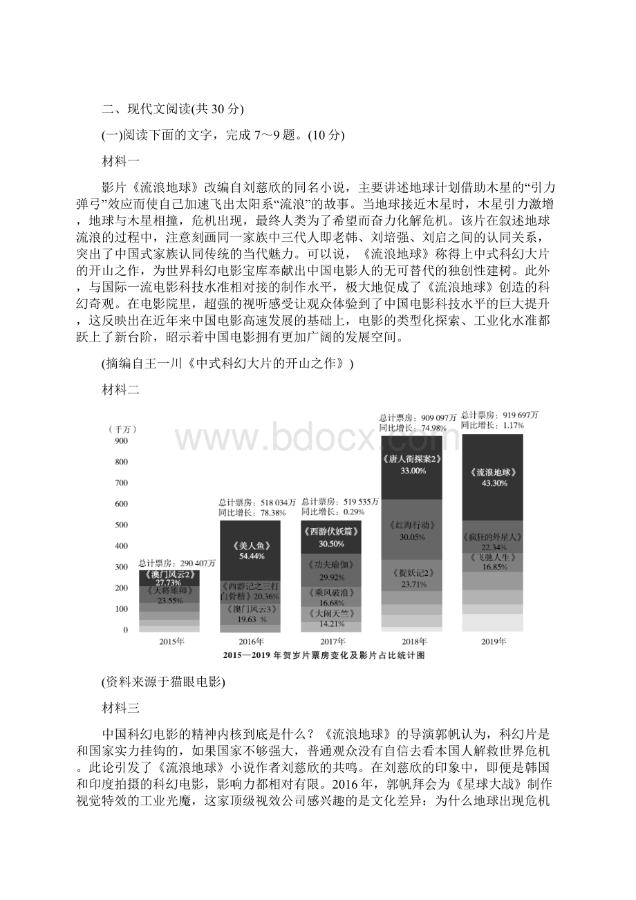 浙江省超级全能生届高三选考科目联考B+语文+Word版含答案.docx_第3页