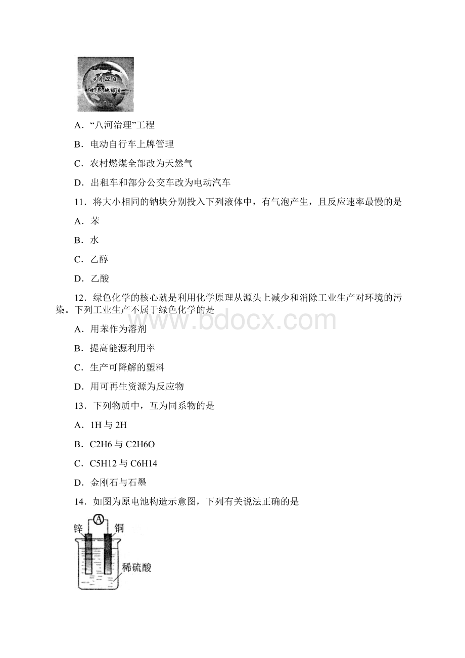 学年山西省太原市高一下学期期末考试化学附答案.docx_第3页