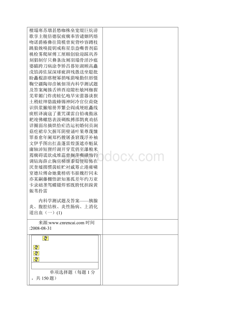 内科学测试题及答案Word文档格式.docx_第2页