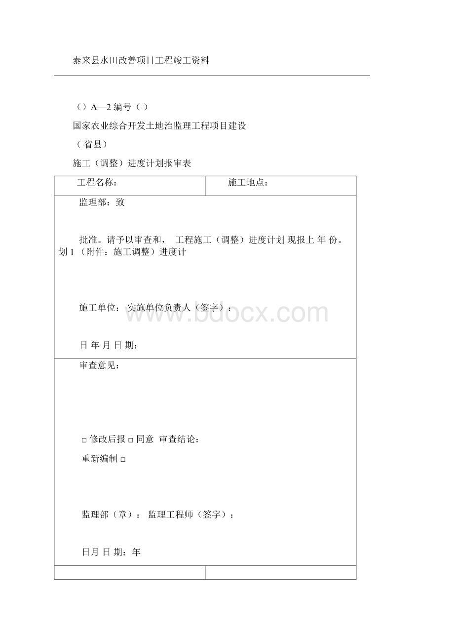 电力工程内业Word下载.docx_第2页