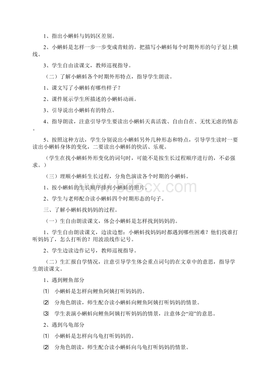 统编版小学人教版二年级上册教学设计教案文档格式.docx_第2页