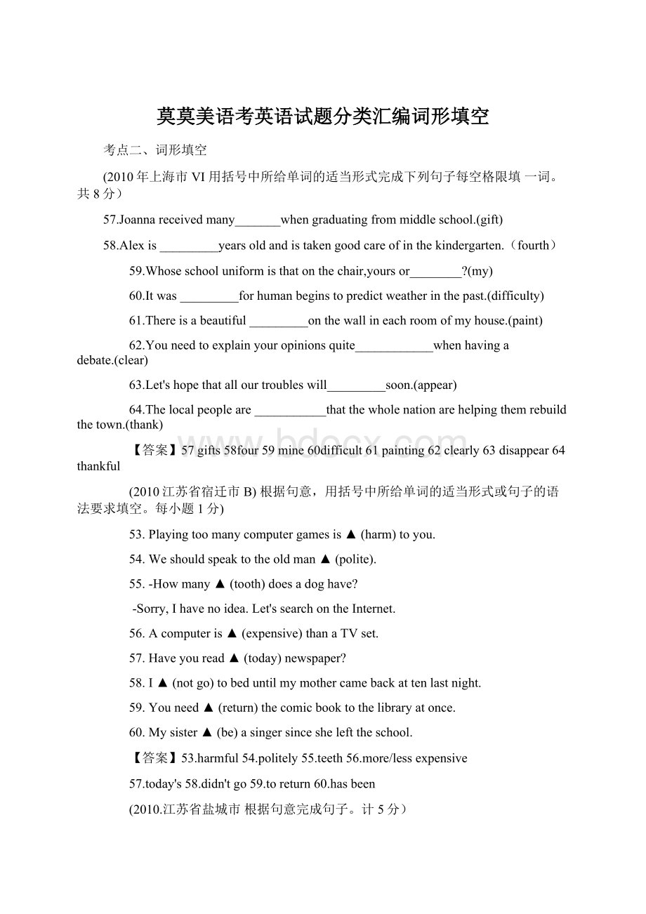 莫莫美语考英语试题分类汇编词形填空Word格式文档下载.docx_第1页