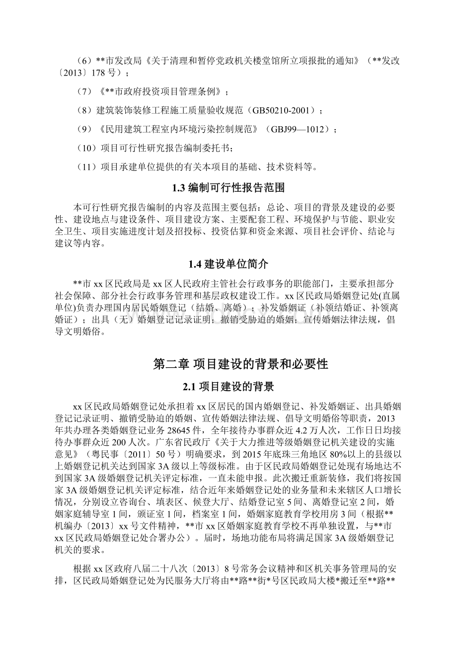 政府便民中心装修工程项目可行性研究报告.docx_第2页