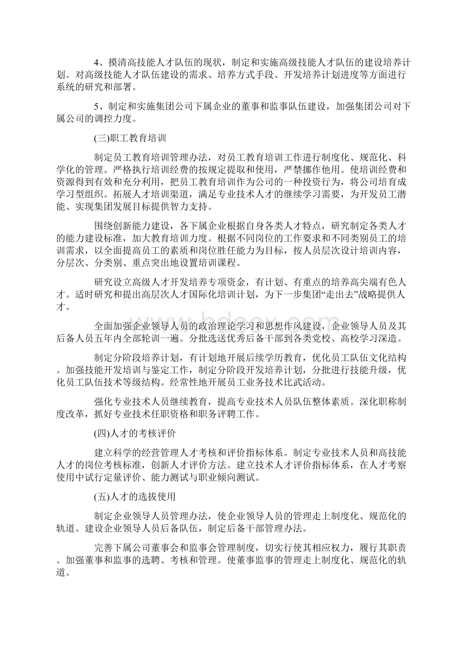 企业人才培养实施计划方案.docx_第2页